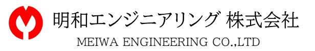 明和エンジニアリング株式会社